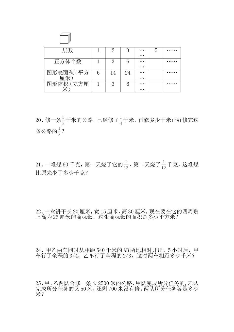 数学第十一册期末复习_第2页