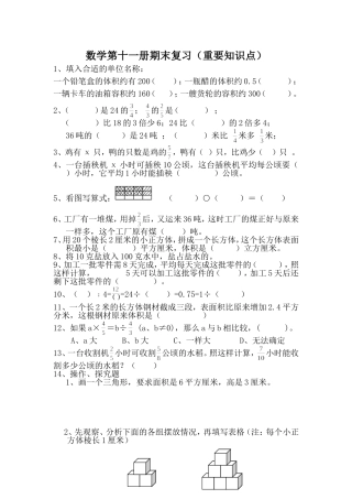 数学第十一册期末复习