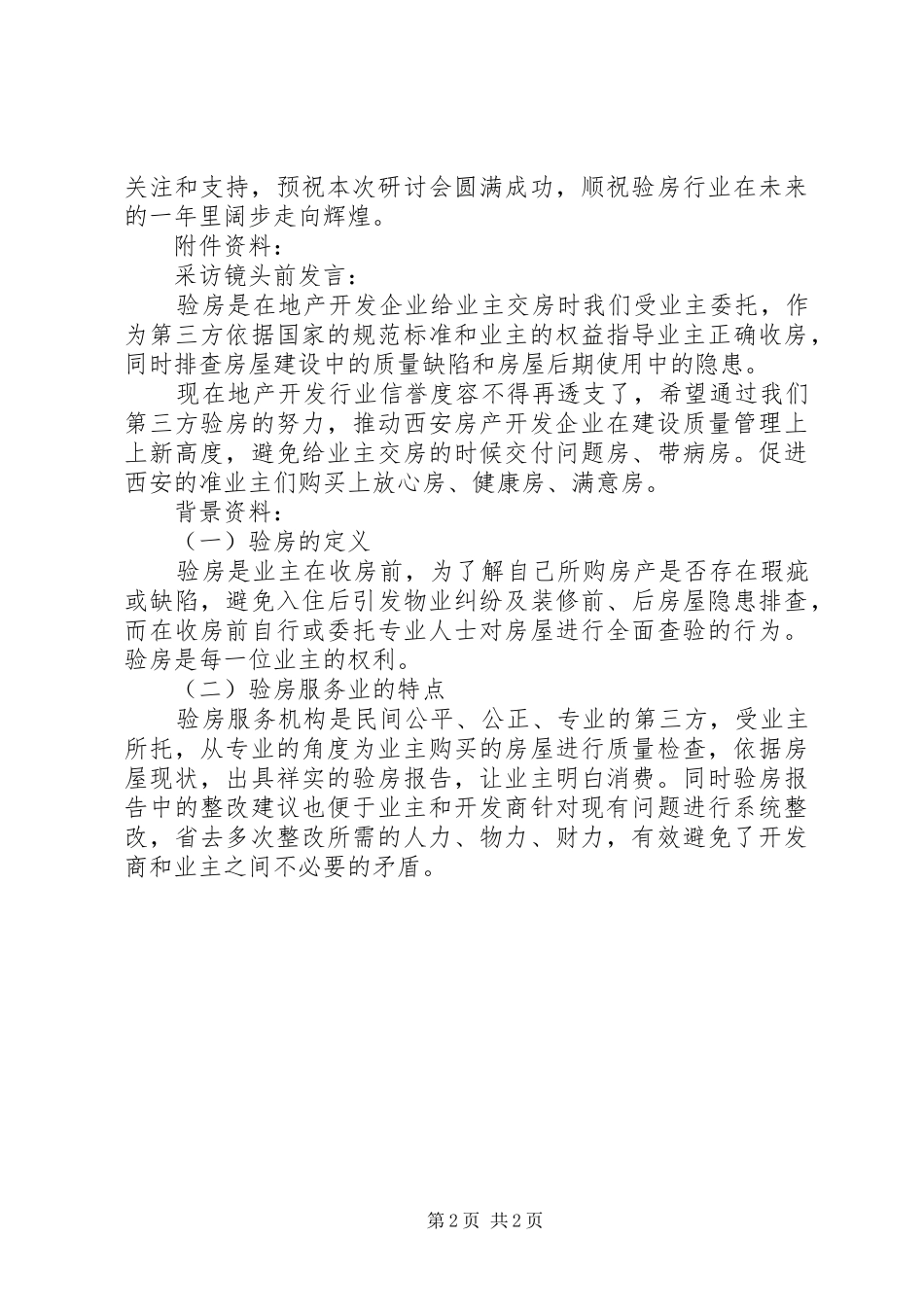 验房行业年终总结及明年计划_第2页