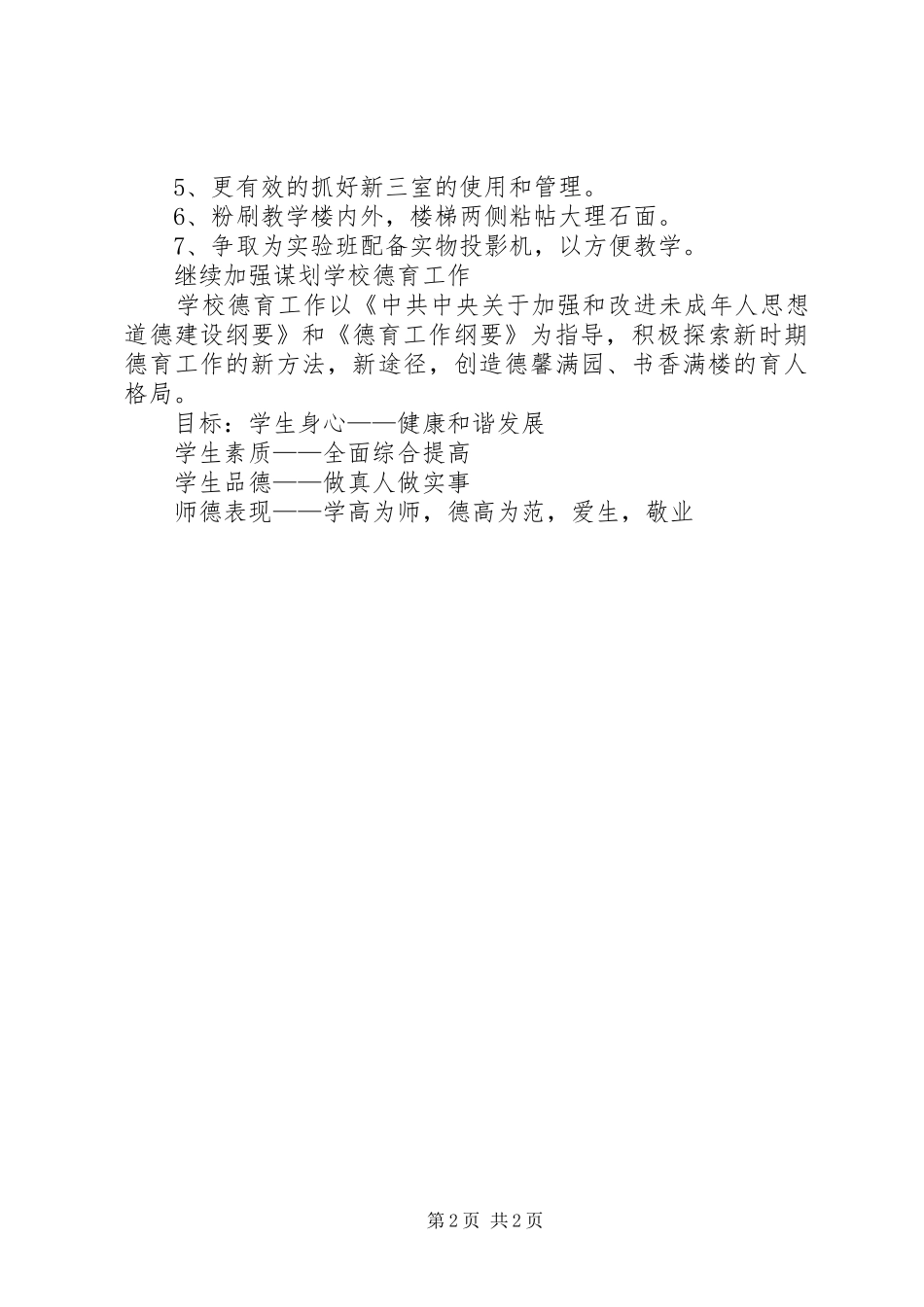 学校素质教育三年发展规划工作总结_第2页