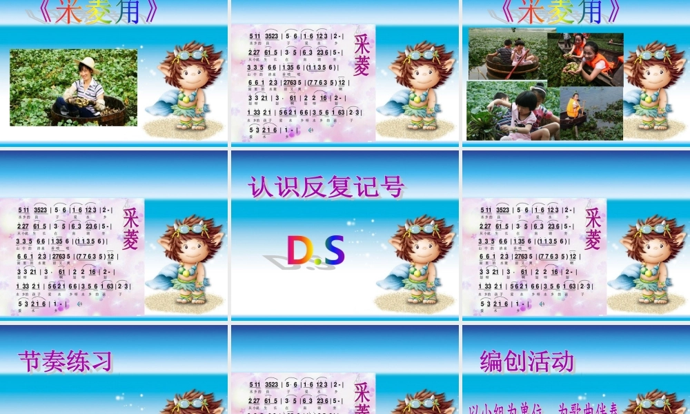 水乡《采菱》新