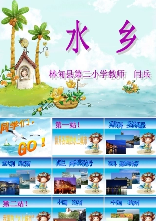 水乡《采菱》新