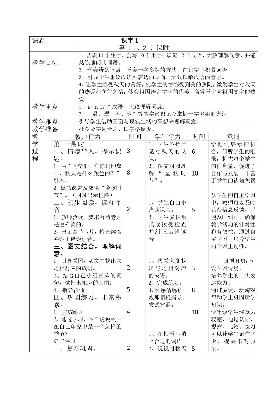 二年级语文教案上册(新教案)_第1页