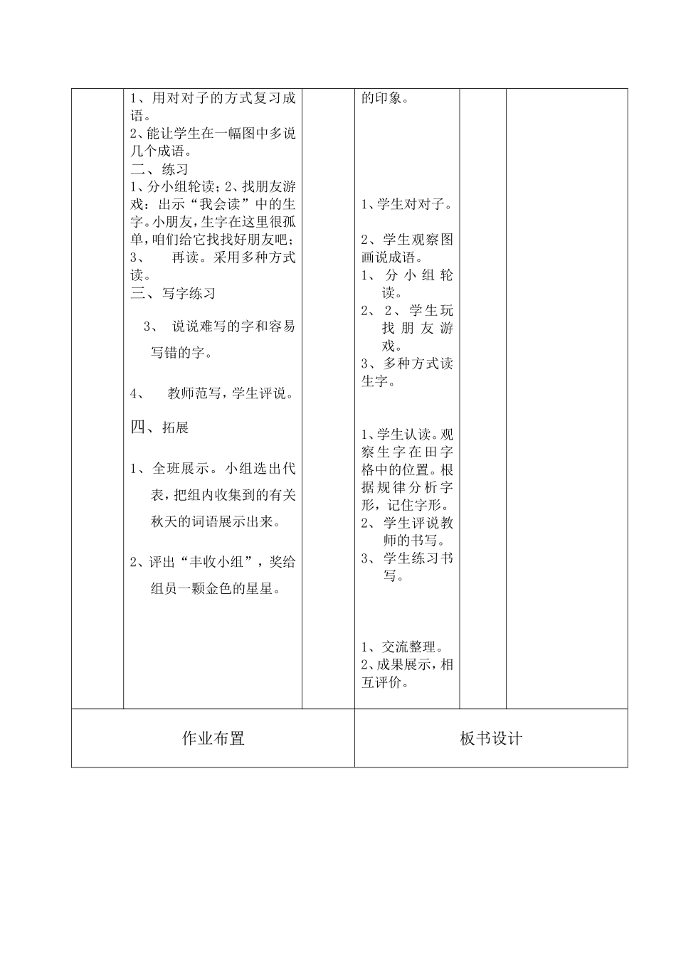 二年级语文教案上册(新教案)_第2页