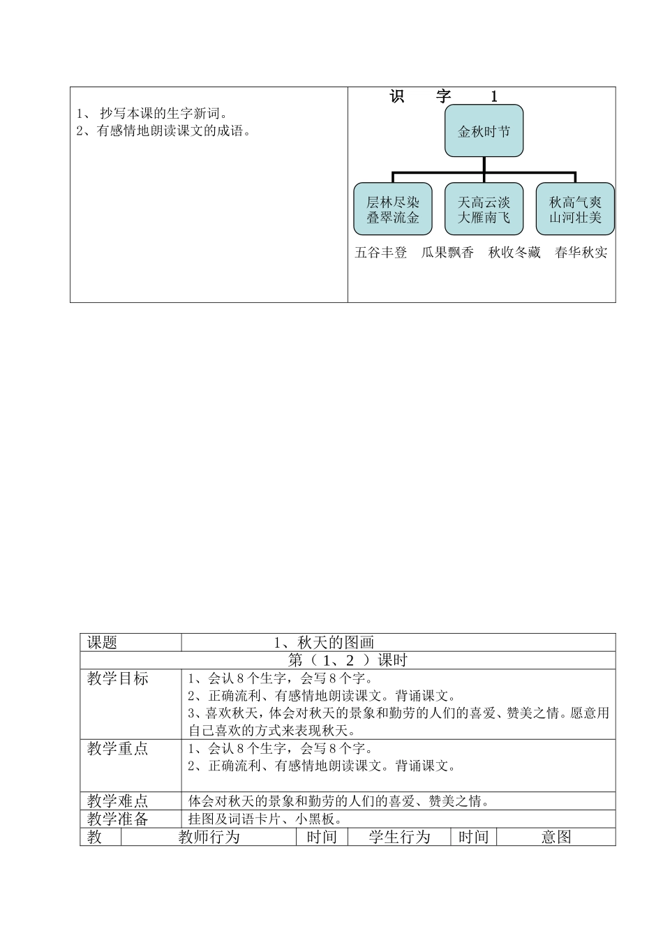 二年级语文教案上册(新教案)_第3页