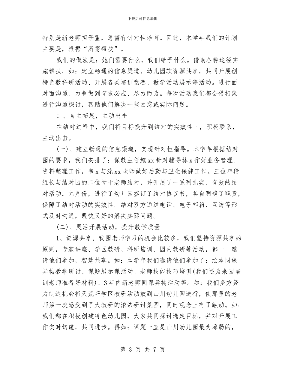 幼儿园扶贫工作计划与幼儿园承包经营工作方案汇编_第3页