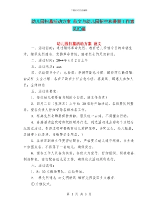 幼儿园扫墓活动方案