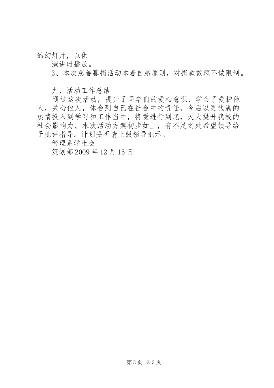 爱心教育活动计划_第3页