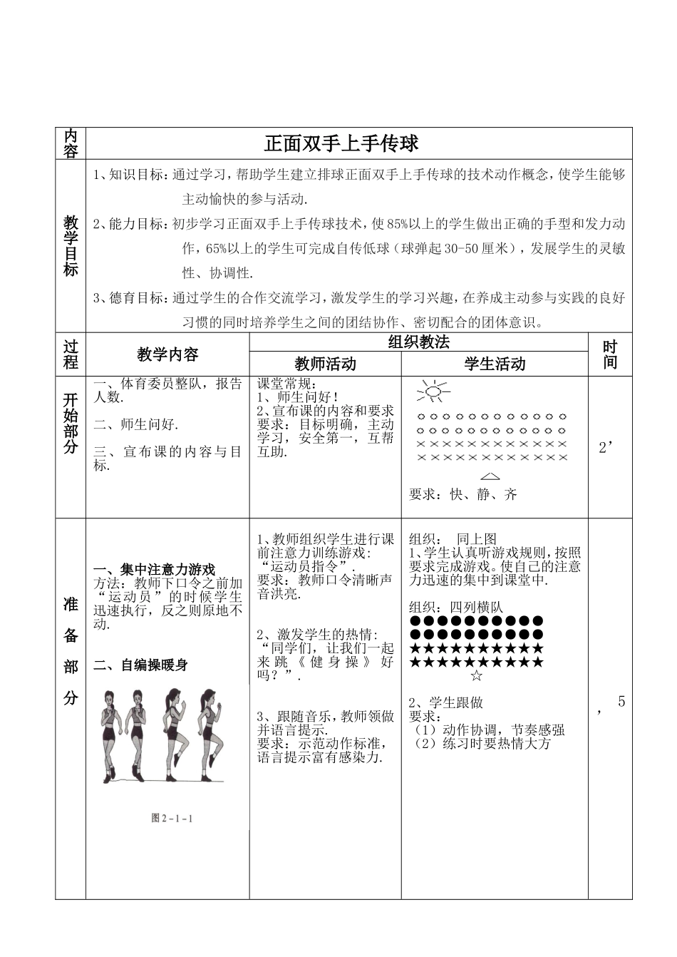 倪磊—课时教案(自动保存的)_第2页