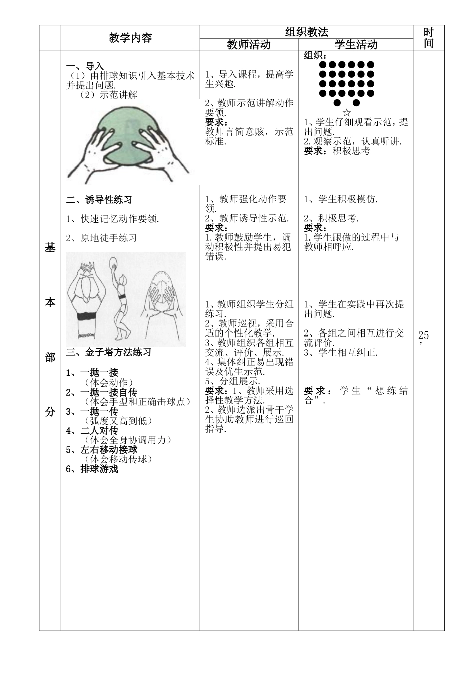 倪磊—课时教案(自动保存的)_第3页
