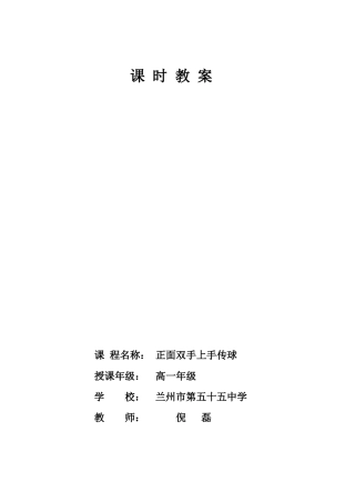 倪磊—课时教案(自动保存的)