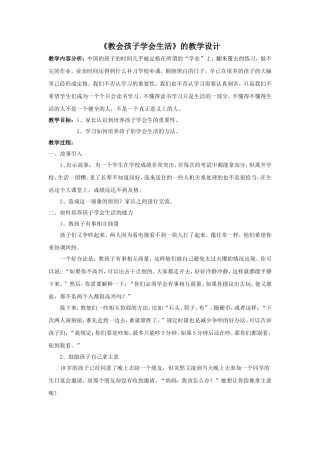 教会孩子学会生活97-2003文档(2)