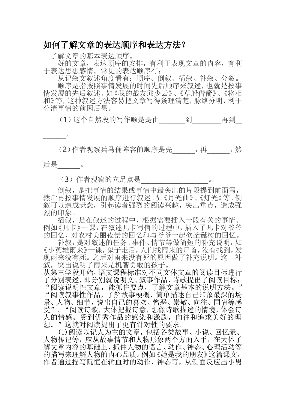 如何了解文章的表达顺序和方法_第1页