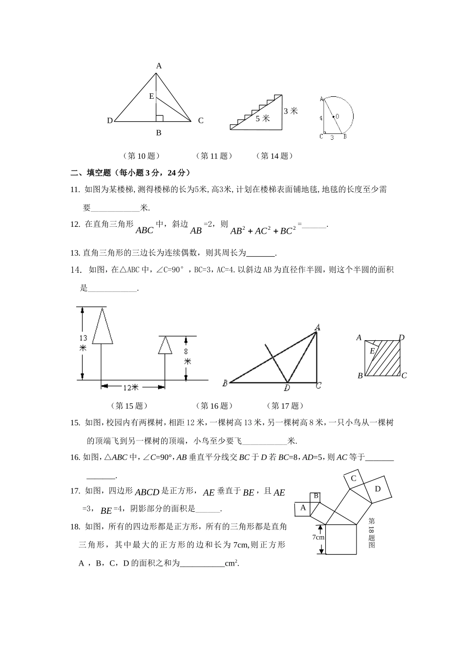 勾股定理习题(附答案)_第2页