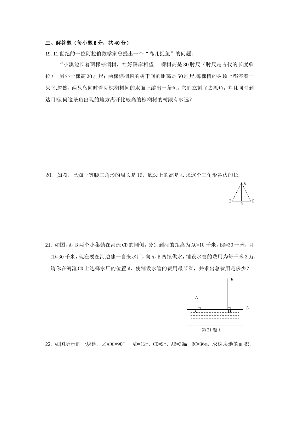 勾股定理习题(附答案)_第3页
