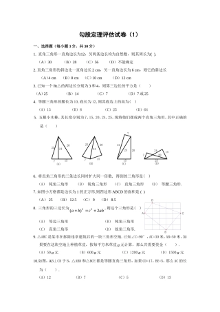 勾股定理习题(附答案)