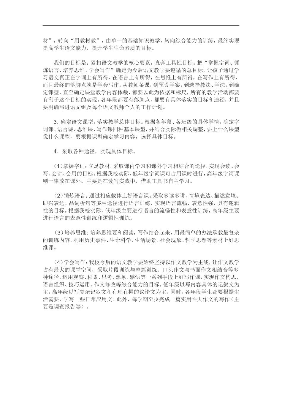 初中语文教学工作计1_第2页