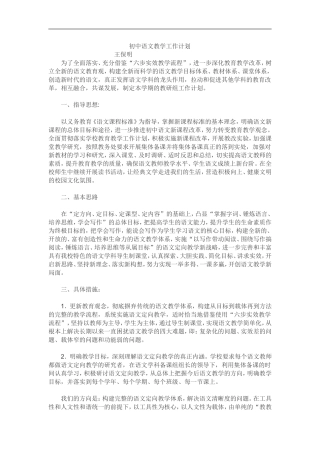 初中语文教学工作计1