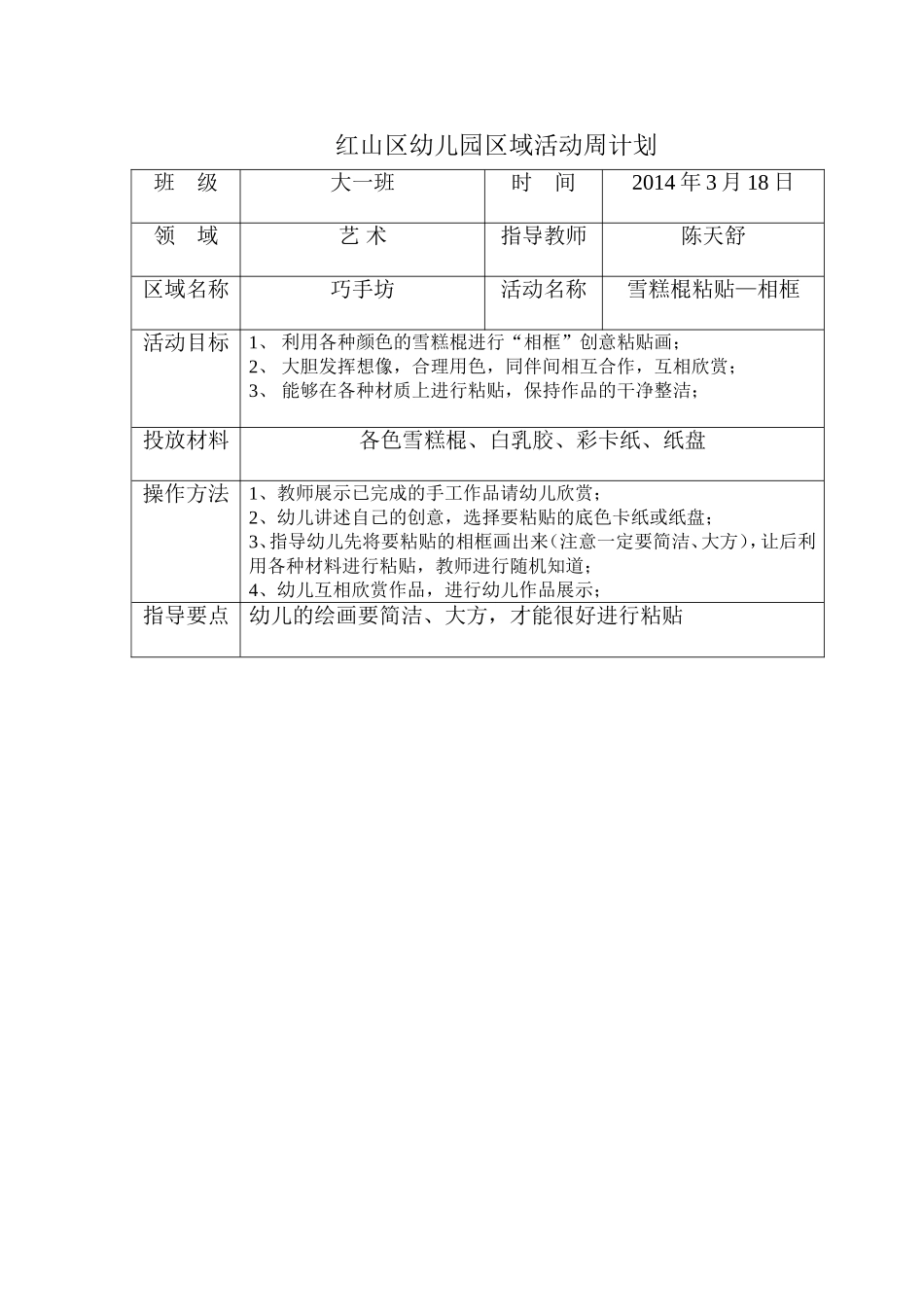 班区域活动学期计划_第3页