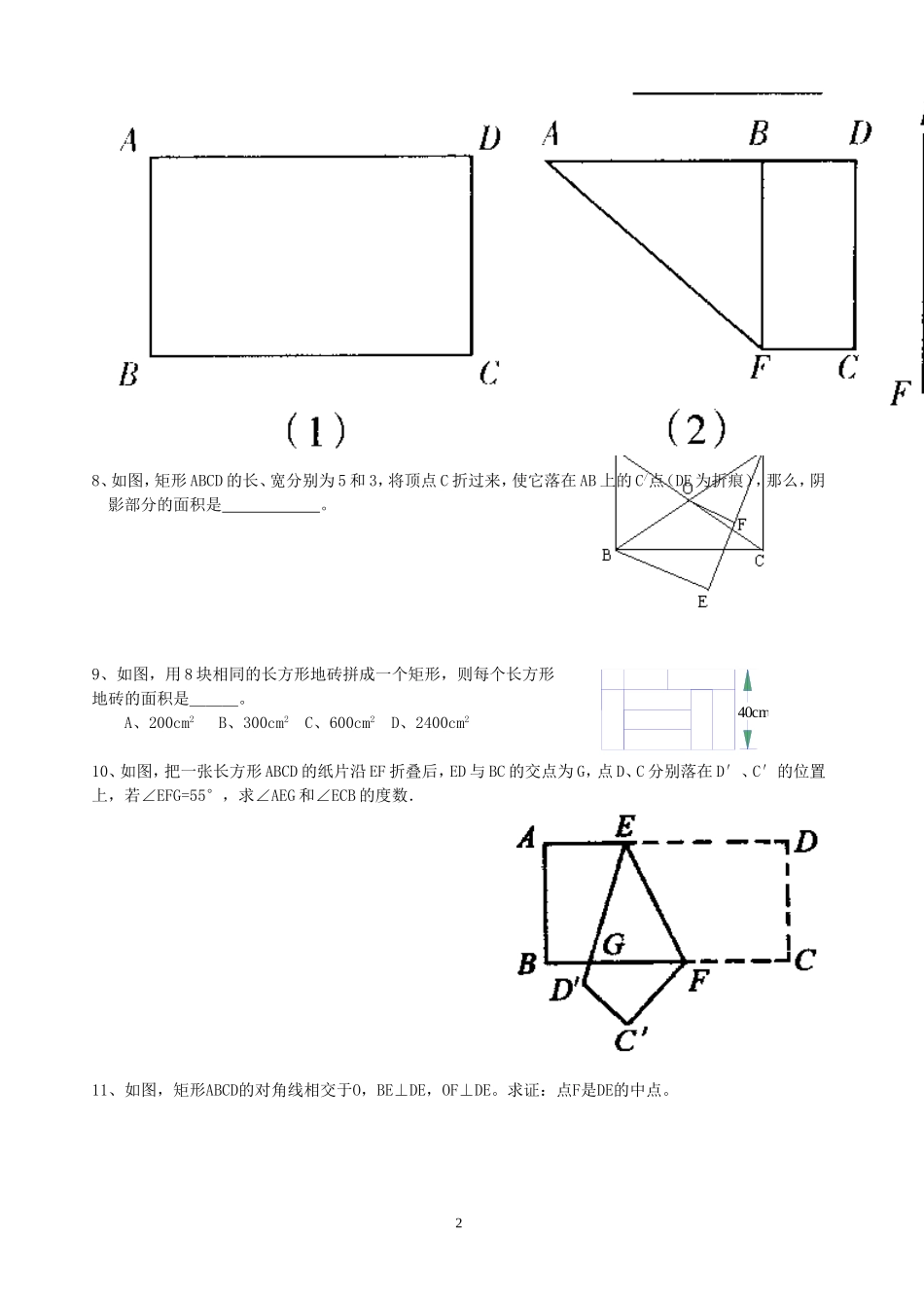 特殊四边形专练_第2页