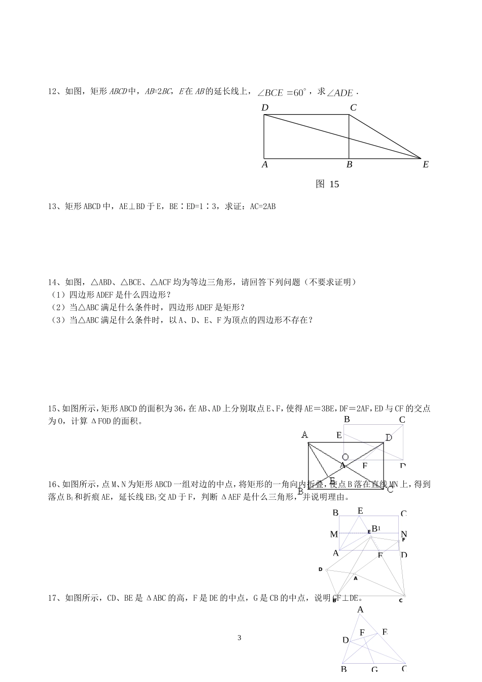 特殊四边形专练_第3页