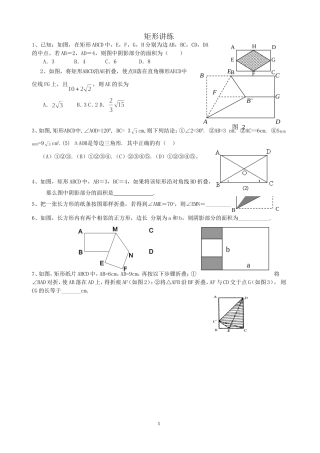 特殊四边形专练