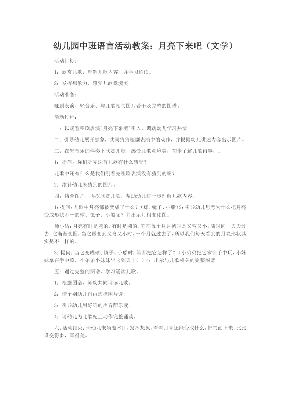 幼儿园中班语言活动教案_第1页