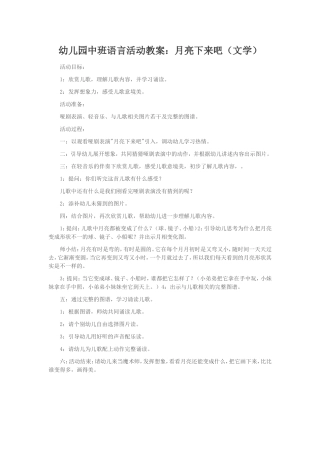 幼儿园中班语言活动教案