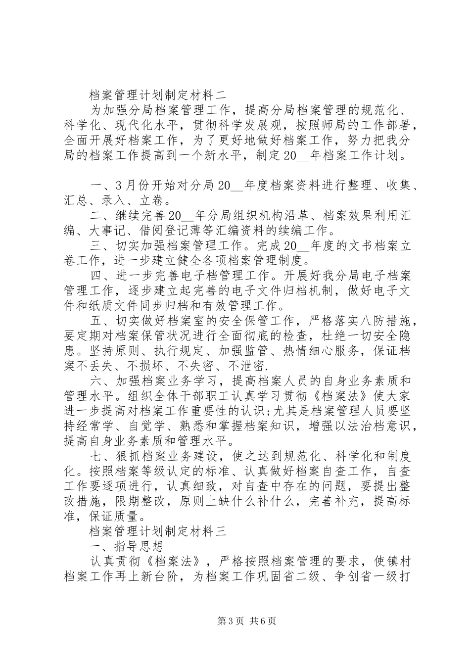 档案管理计划制定材料_第3页