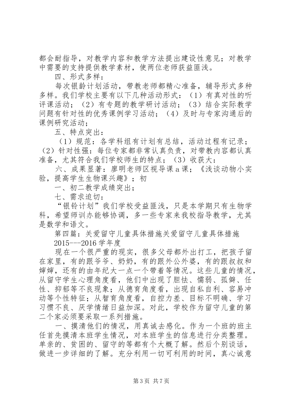 银龄关爱行动具体计划措施_第3页