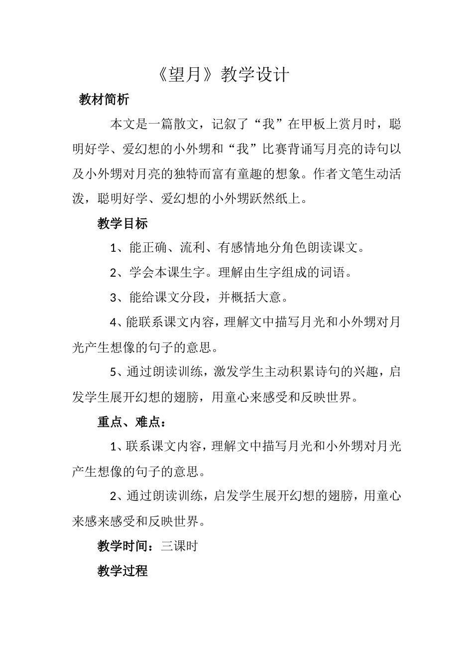 望月教学设计_第1页