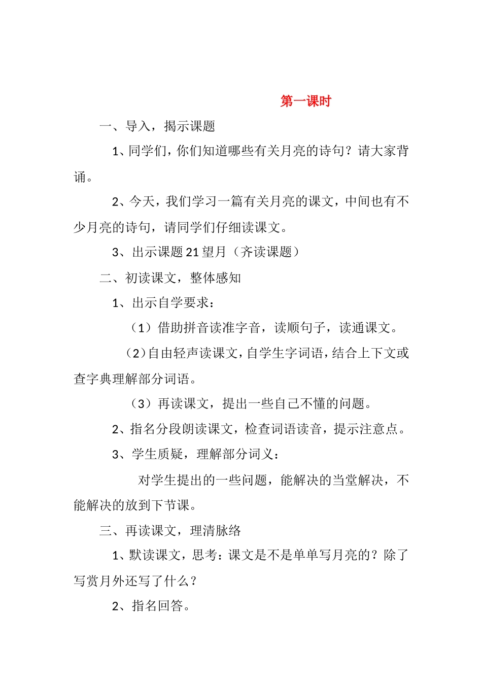 望月教学设计_第2页