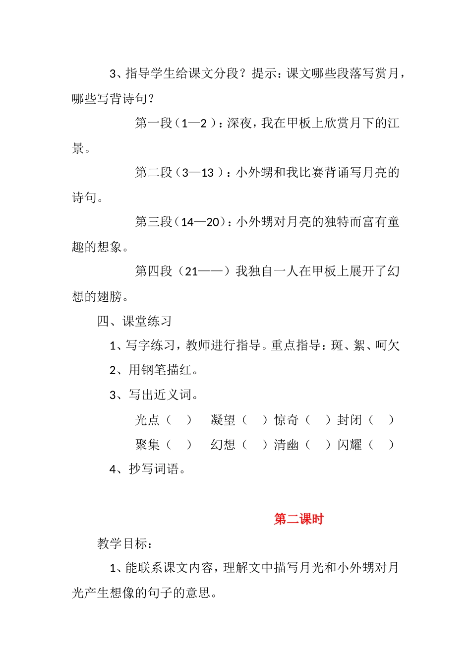 望月教学设计_第3页