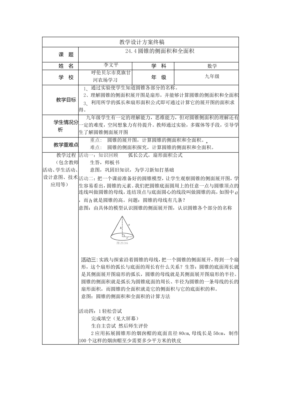 教学设计方案终稿_第1页