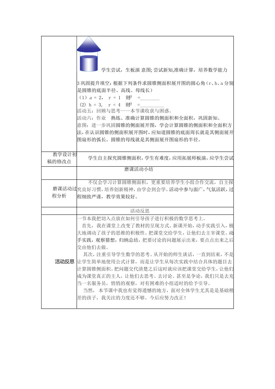 教学设计方案终稿_第2页