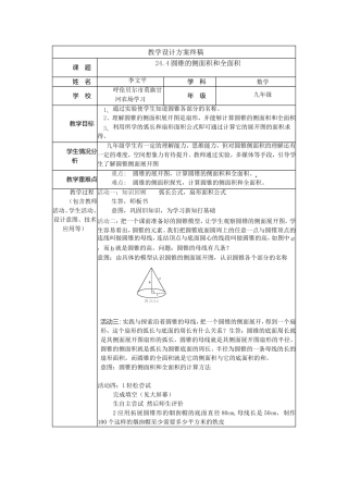 教学设计方案终稿