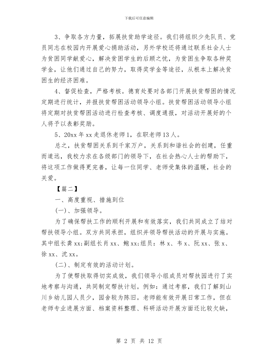 幼儿园扶贫工作计划与幼儿园招生工作计划汇编_第2页