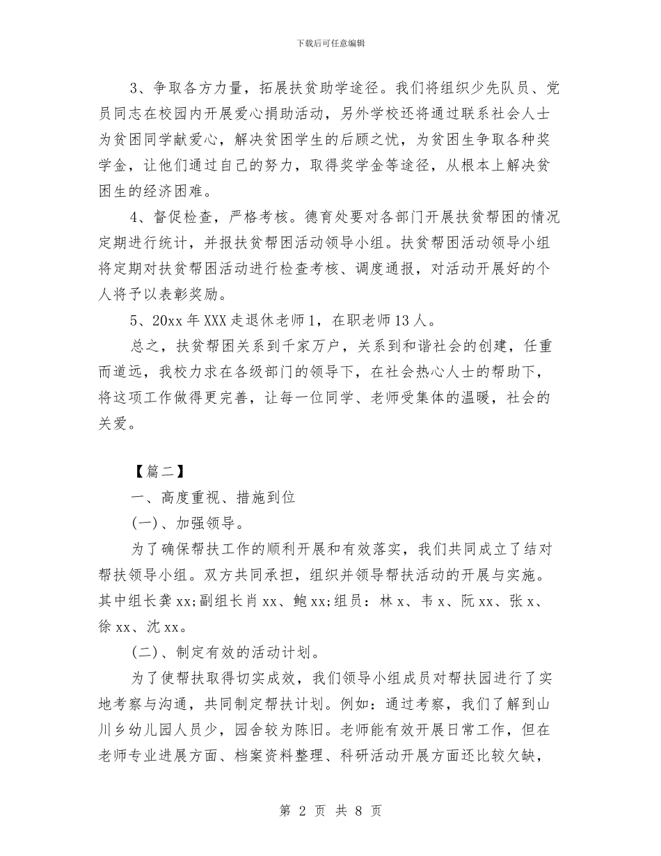 幼儿园扶贫工作计划与幼儿园招生工作计划模板汇编_第2页