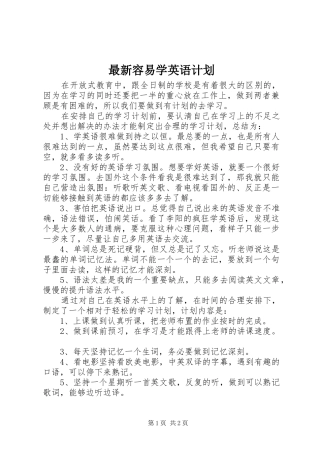 最新容易学英语计划