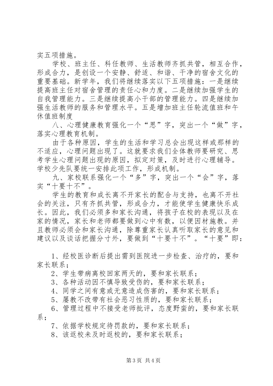 小学政教管理年度计划_第3页