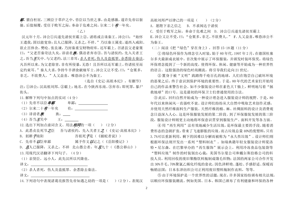 2013年大庆市初中升学统一考试--语文_第2页