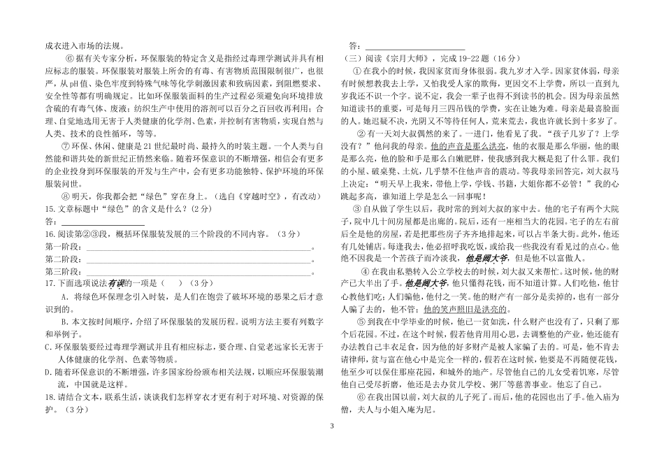 2013年大庆市初中升学统一考试--语文_第3页