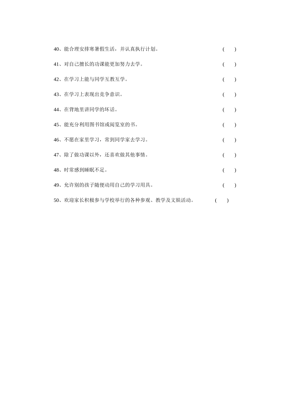 小学生学习行为习惯调查表_第3页