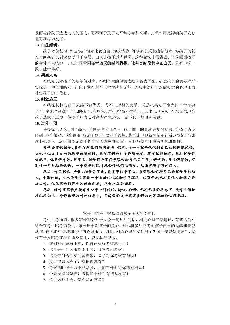 高三家长会：备考家长注意事项_第2页