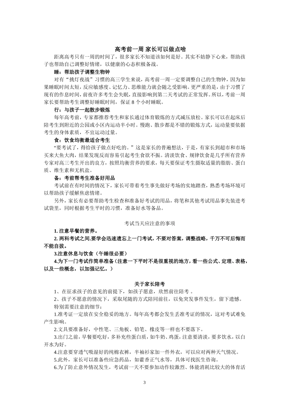 高三家长会：备考家长注意事项_第3页