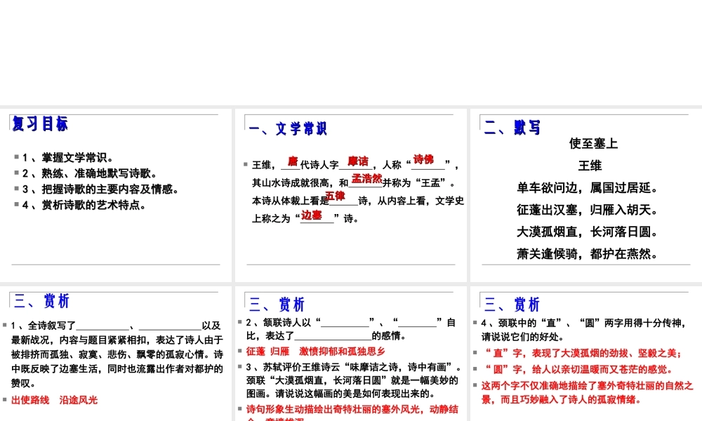 _使至塞上_复习
