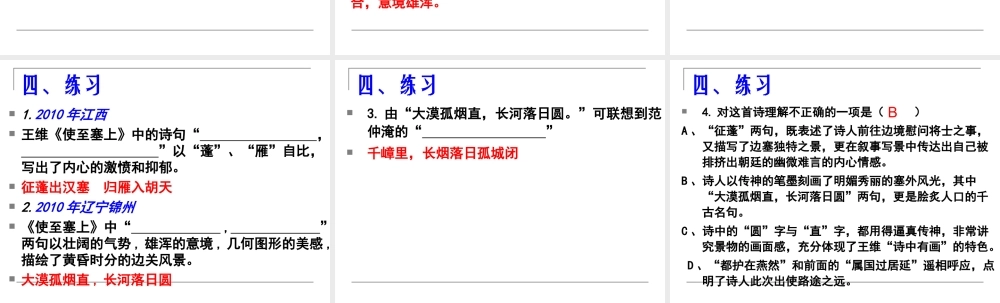 _使至塞上_复习