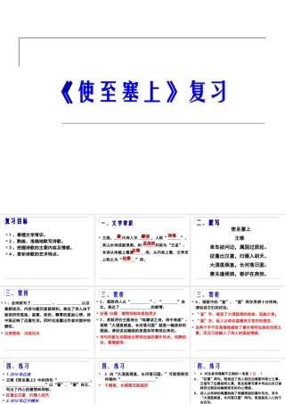 _使至塞上_复习