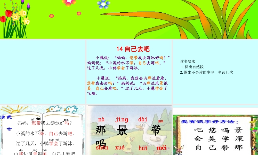 对自己去吧教案的意见