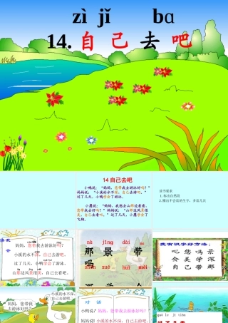 对自己去吧教案的意见